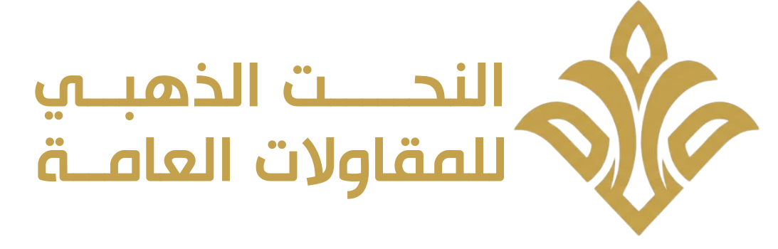 مؤسسة النحت الذهبي